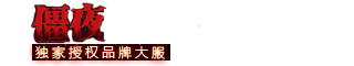 【僵】